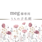 【meg】様専用　うちの子名刺　ゲームコマンド(リピート割)