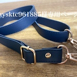 mysktc961885様専用～Favoris～2cm幅合皮ショルダー紐