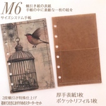 M6サイズシステム手帳用厚手表紙&ポケットリフィルのセット　2度蝋引き特殊仕上げ　