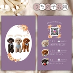 【多頭向けペット名刺】テラコッタフラワー×ダスティパープル／大人可愛いお花の名刺♡トイプードル♡送料無料♡愛犬専用♡紫♡3匹