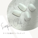 サイズ計測用チップ（全4種・サイズ0～9）