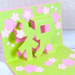 ポップアップカード祝!!☆桜の花