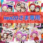 iwa20さま専用【手描き似顔絵】にがおえオーダー‼︎