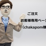 お客様専用ページ