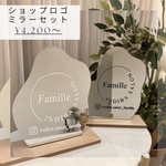 ショップロゴ　ミラーセット