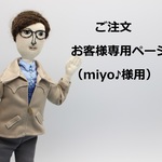 お客様専用ページ
