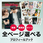 【全12ページ選べる！】プロフィールブック(CANVA操作・加工ガイド・入稿ガイド付き)