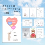 スクラッチ式ジェンダーリビールカード