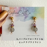 【再販不可･一点物】プチプラ 1粒 ピアス イヤリング イヤーカフ フローライト ラブラドライト 水晶 アメジスト トルマリン パール アクアマリン アパタイト タイガーアイ トパーズ ヘマタイト