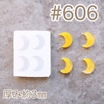 シリコンモールド#606