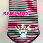 オプション※お名前入れ