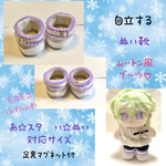 自立します☆あ☆スタ　い☆ぬい　対応サイズ　ぬい靴　アイボリー紫ムートン風ブーツ