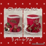 🎄クリスマスハット🎄Lサイズ