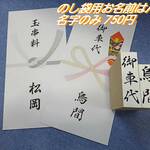 りっちゃんさま専用【のし袋用はんこ・家紋のはんこ】