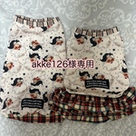 犬服　akke126様専用