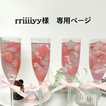 rriiiiyy様専用ページ