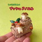 しいたけさんの「ブッシュドノエル」