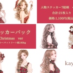 【予約販売】【人物ステッカーのみ】クリスマス限定7種セット｜各3枚入り・合計21枚🎄