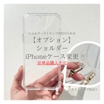 オプション【 iPhone17Pro 】専用 ショルダーケース※単品購入不可