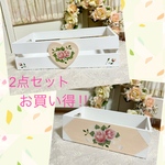 【お買い得‼︎】薔薇のフリーボックス2点セット　トールペイント 
