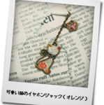 みかん色にゃんこのイヤホンジャック 