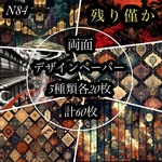 【N84】next soon和柄オリジナル両面デザインペーパー