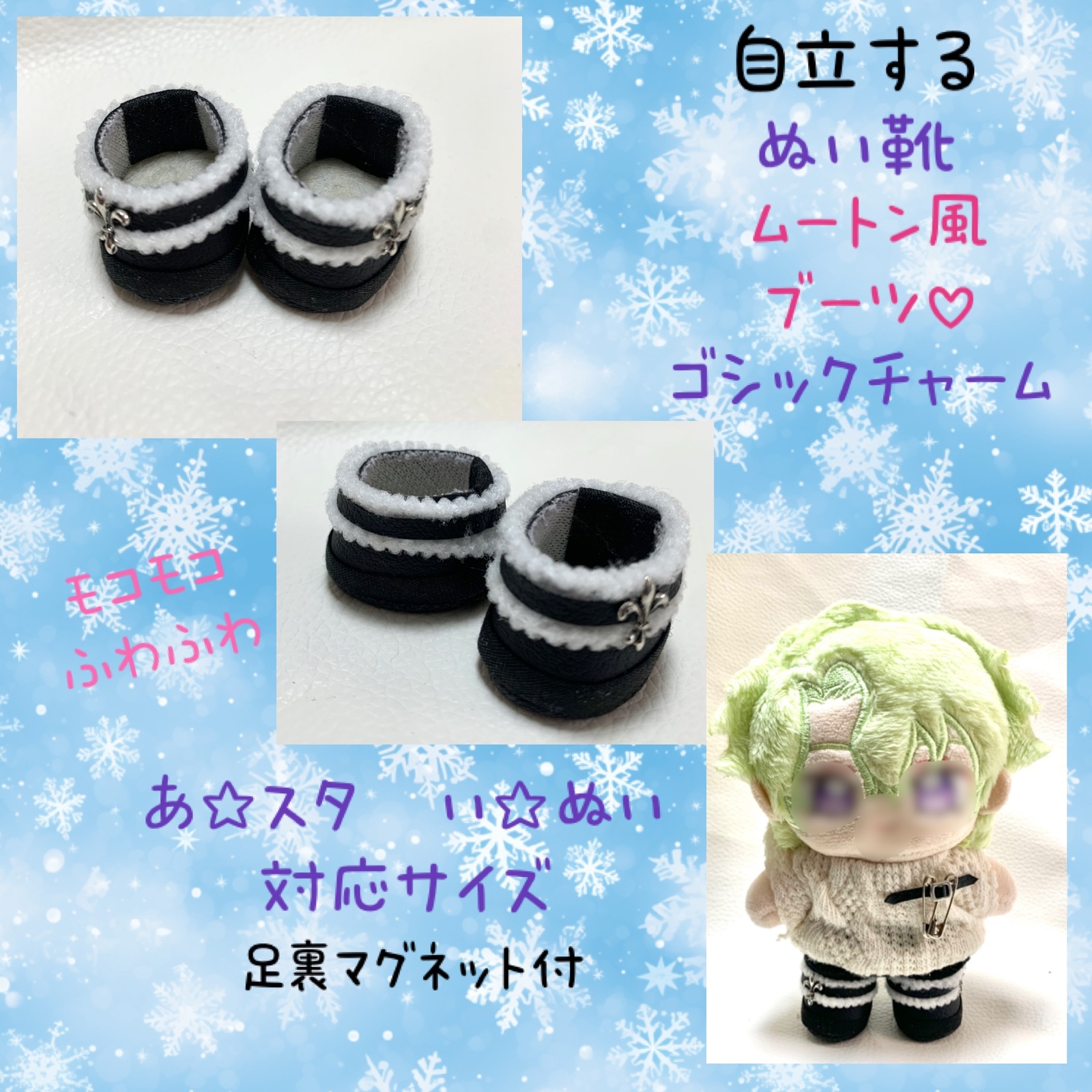 ぬい靴 SnowMan チルぬい用サイズ 2点セット - non-non1016 | minne