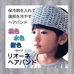【受注製作】リオーネヘアバンド