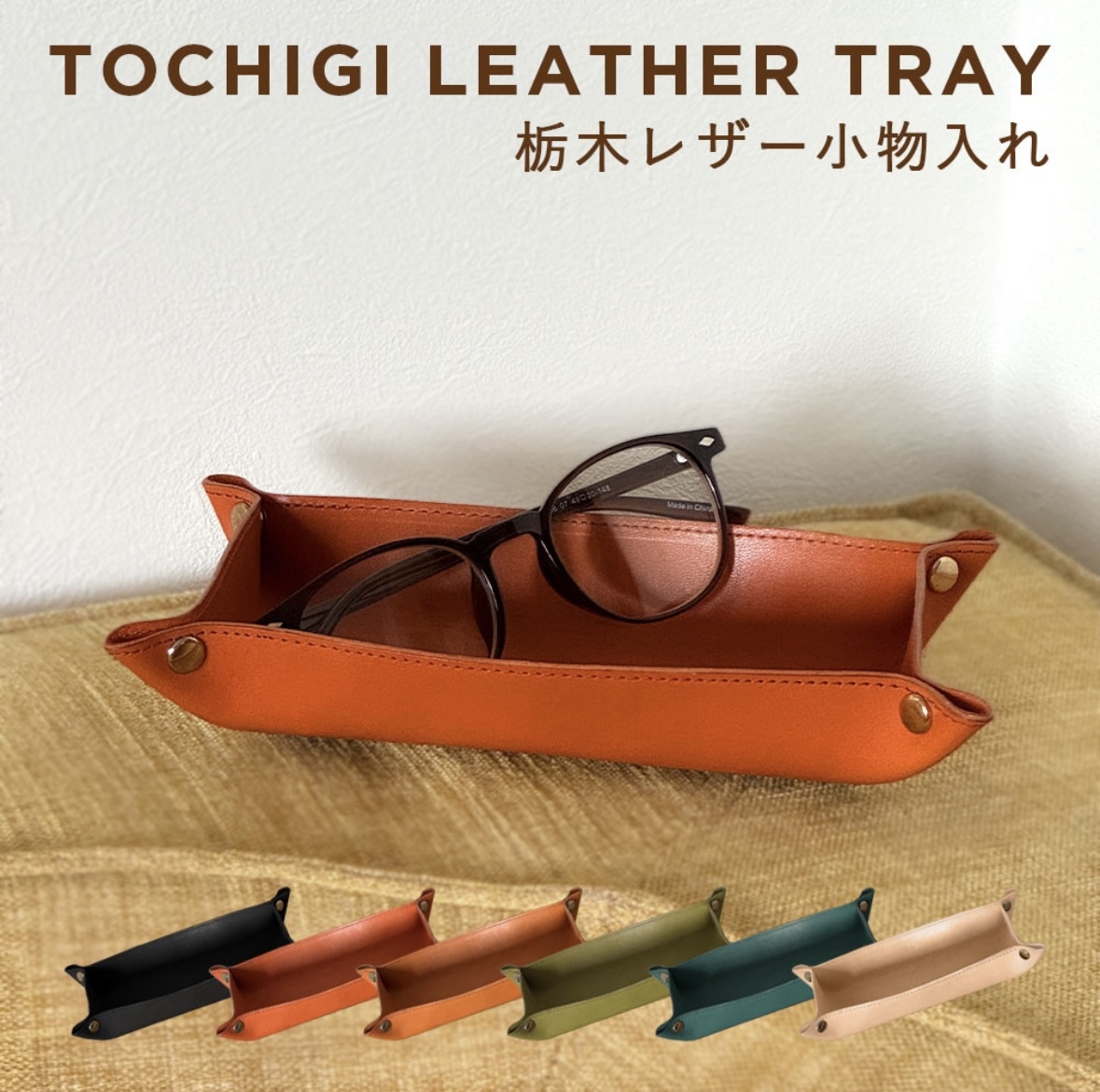 レザートレイ マネートレイ キャッシュトレイ 小物置き 文具置きなど