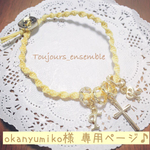 okanyumiko様 専用ページ*