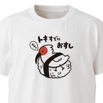 トキすでにお寿司【ホワイト】ekot Tシャツ <イラスト：タカ（笹川ラメ子）>
