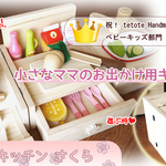 ★専用★[蜜蝋ワックス仕上げ]ままごとキッチン