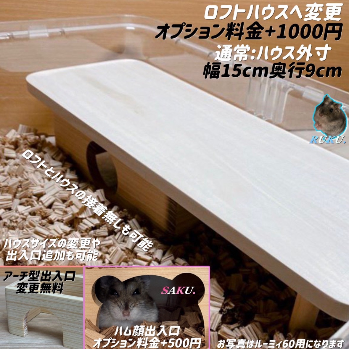 ハムスター ルーミィ60専用ロフト 階段付属 - 【すもあに】ひこ