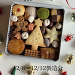 （予約）クリスマスクッキー缶