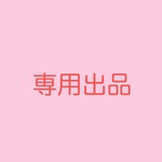 【専用出品】年賀状代筆