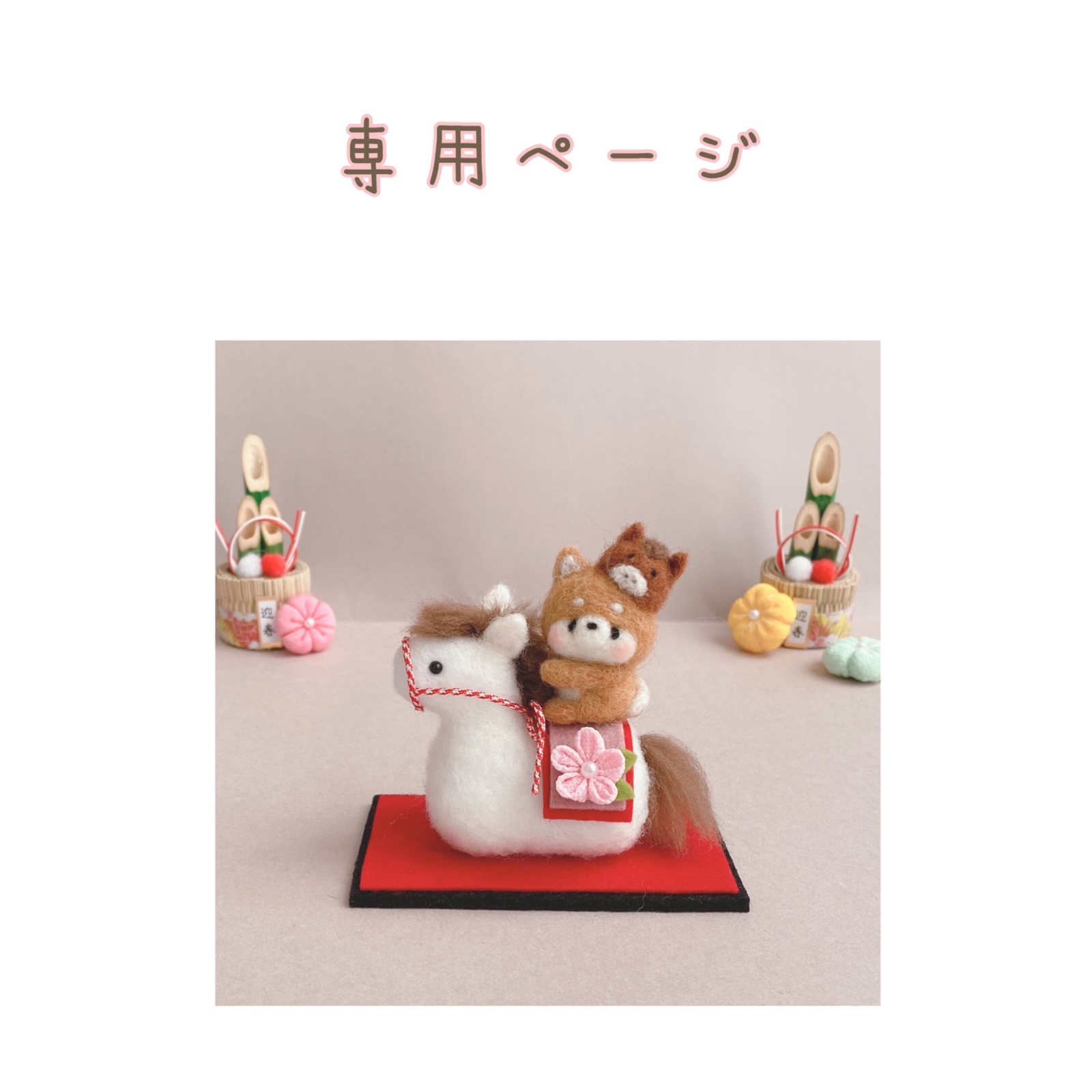 愛犬うちの子オーダーマスコット 羊毛フェルト 犬 オーダー - koyuki