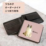 【オーダーメイド 】ペット　写真　財布　二つ折り財布　puレザー　オーダー　うちのこ　犬　猫　オリジナル　ウォレット　小銭入れ