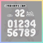 ❤︎ナンバーバルーン❤︎  32inch(約80cm)  ホワイト【誕生日　風船　飾り　数字】