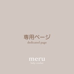 [ stella725 さま専用ページ ]