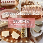 ホリデーコレクション2025〈A〉 コールドプロセス製法 手作り石けん 雑貨石鹸