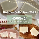 ホリデーコレクション2022 〈I〉手作り石鹸 コールドプロセス製法 雑貨石けん