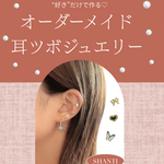 10粒から全て選べる耳ツボジュエリー　耳ツボシール　耳ツボアクセサリー　耳つぼジュエリー　ダイエット