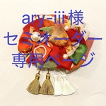 ary-iii様セミオーダー専用ページ