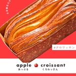 アップル🍎クロワッサン🥐（2個セット）