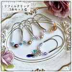 saving リフィルクリップ 5本セット C