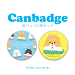 柴組。缶バッジ