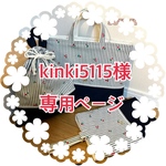 お客様専用ページ