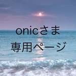 専用ページ