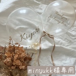 minyukk様専用