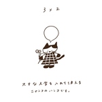 【2×3cm】好きな文字を入れて使えるニャンコのはんこ